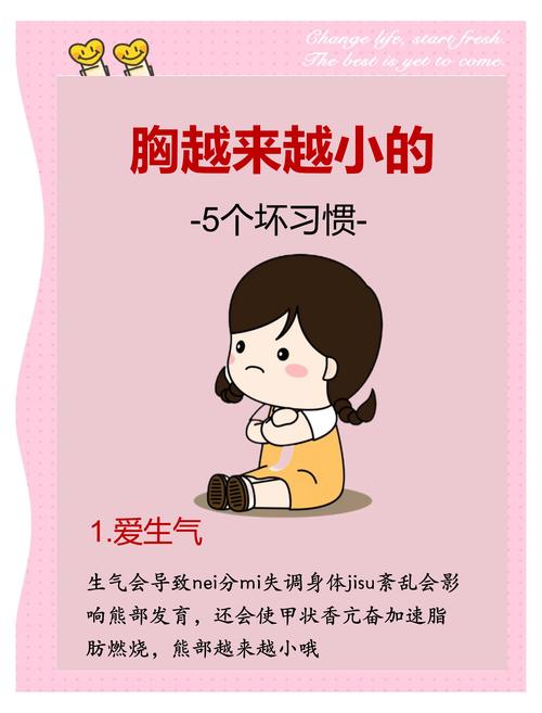 如何摆脱胸小困扰？这些不良习惯你改掉了吗？