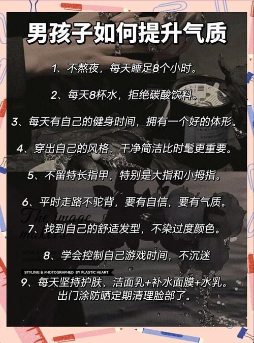 如何将自身塑造成充满荷尔蒙气息的行走魅力？