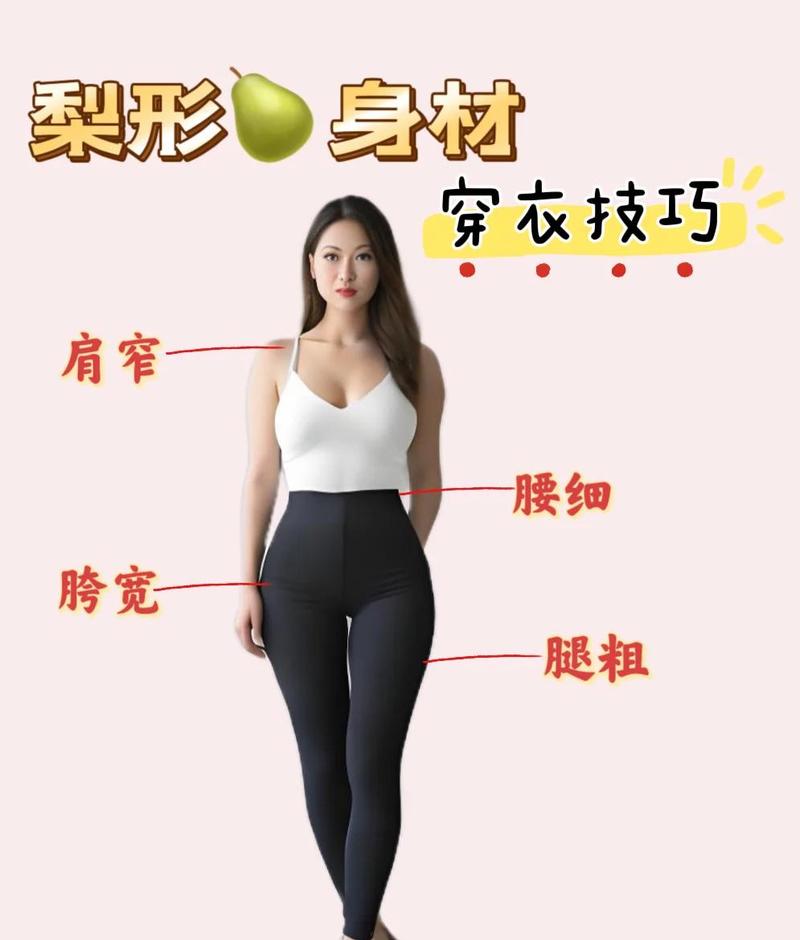 苹果身材和梨形身材减肥方法有何不同？