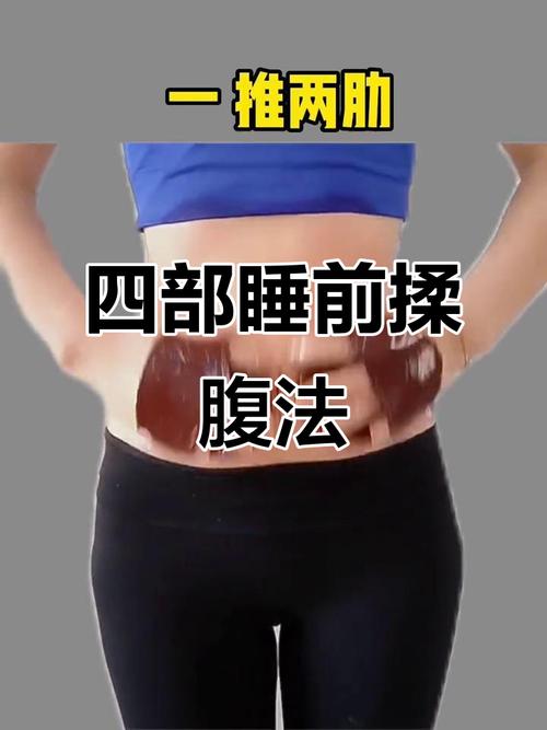 睡前按摩十分钟，嫩同时瘦腹和塑形吗？