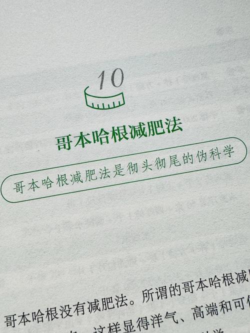 哥本哈根减肥法虽然有效，但真的不会对身体造成伤害吗？