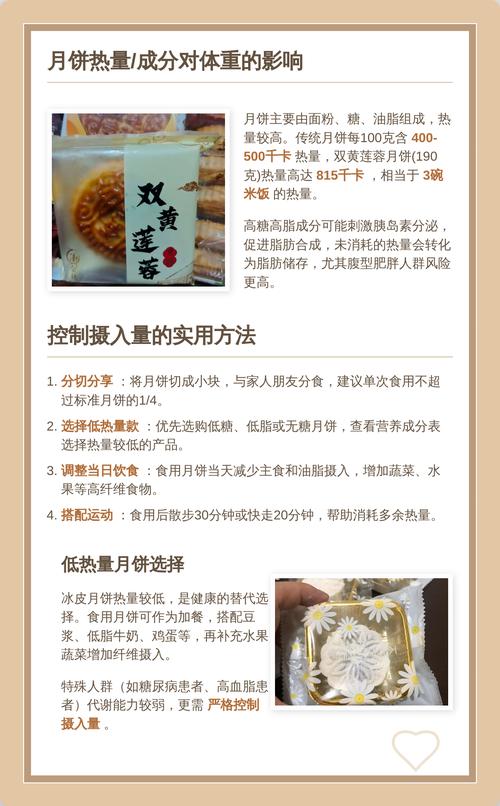 吃月饼如何避免体重增加？