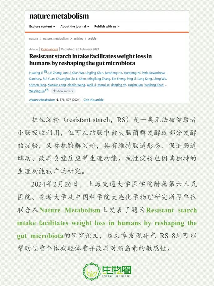 吃淀粉减肥真的有效吗？这样吃淀粉能更快瘦下来吗？