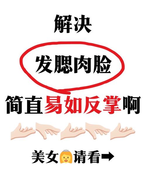 如何同过自己动手，有效消除胖脸问题？