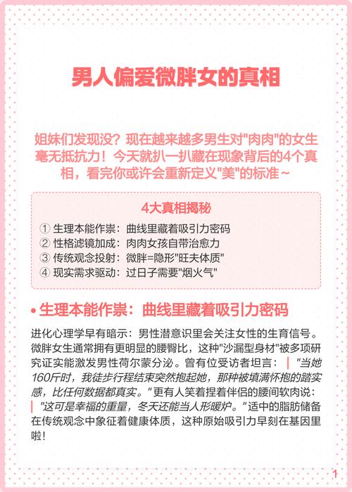 男人追求健康减肥，难道不是更偏爱微胖的伴侣吗？