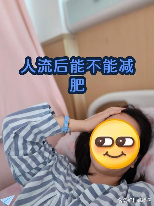 人流减肥流行，会不会减成不孕症呢？