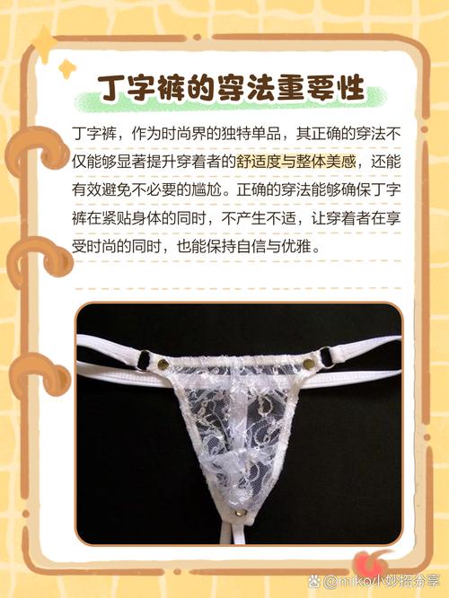 法国女人如何通过穿丁字裤保养美臀？