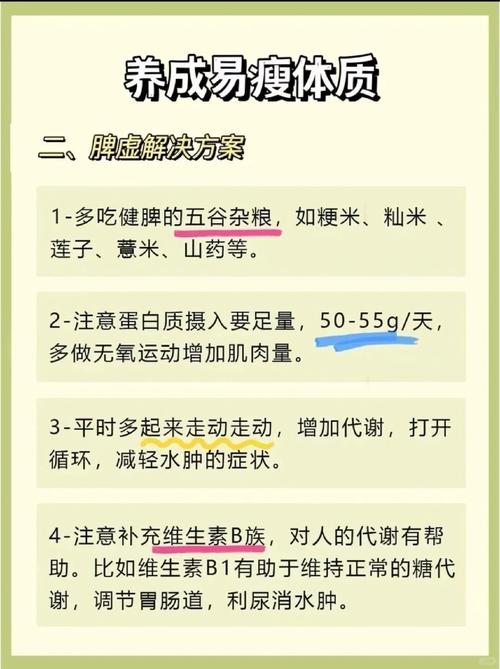 如何同过饮食调整变成易瘦体质？