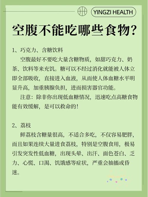为什么有些食物不能在空腹时食用呢？