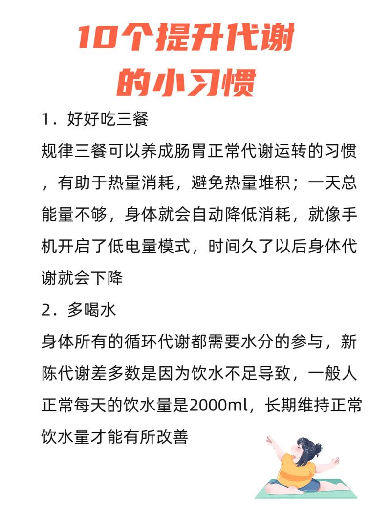 如何通过培养8个好习惯有效提升代谢率，保持小蛮腰不变形？