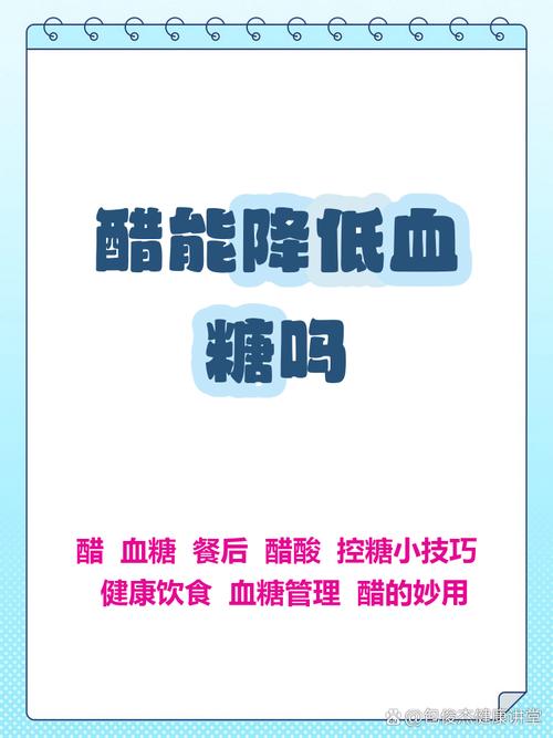 餐前喝果醋能降低餐后血糖吗？