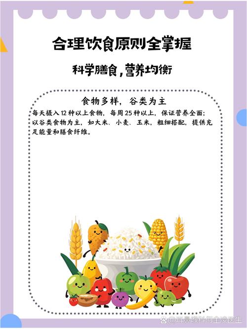 如何遵循6条健康饮食准则来确保饮食健康？