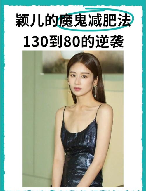 颖儿为参加《女神新装》节目，竟然狂瘦30斤，她这是为了什么拼了？