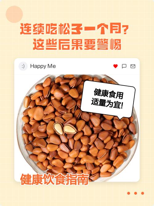吃松子会导致体重增加还是有助于减重？