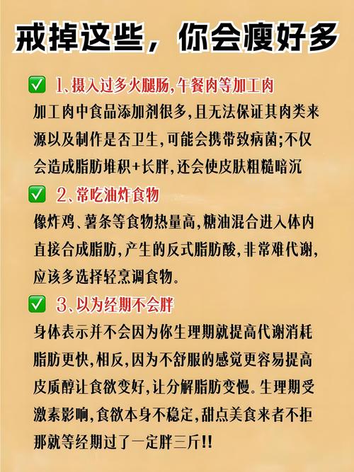 有哪些食物拒绝后能让我永葆苗条身材？