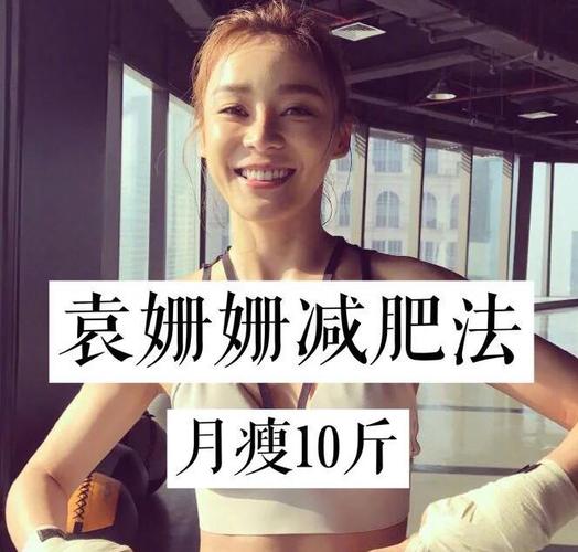 袁姗姗第一天减肥食谱是什么？只吃了这些食物？