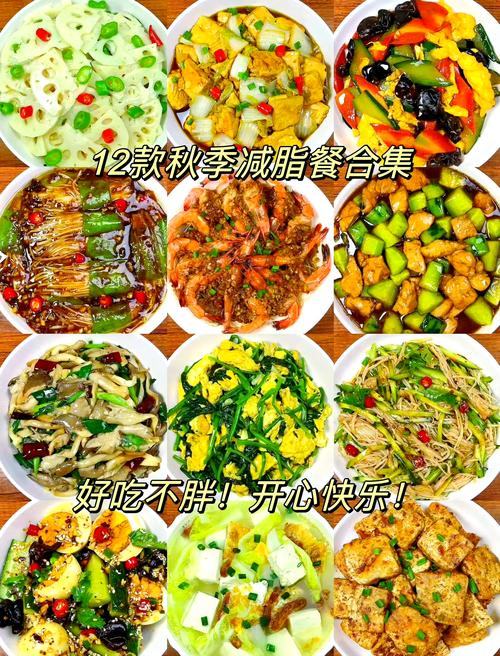 秋季适合减肥的食谱有哪些推荐？