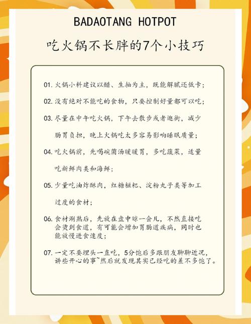 吃火锅怎么才能做到不长胖呢？