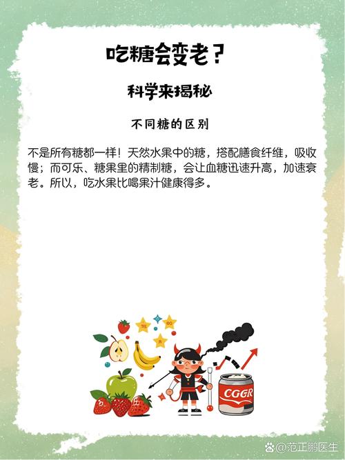 吃甜食会导致糖化加速衰老吗？