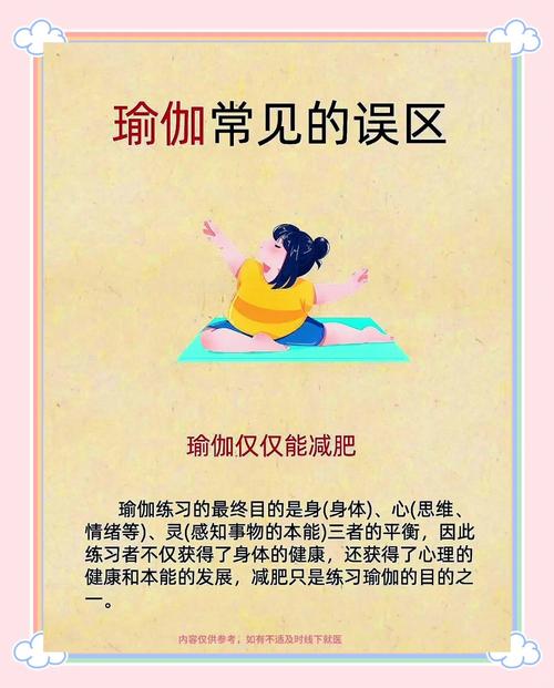 瑜伽减肥有哪些常见误区，我必须了解吗？