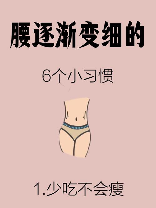 如何改掉5个坏习惯，避免小蛮腰变成水桶腰？