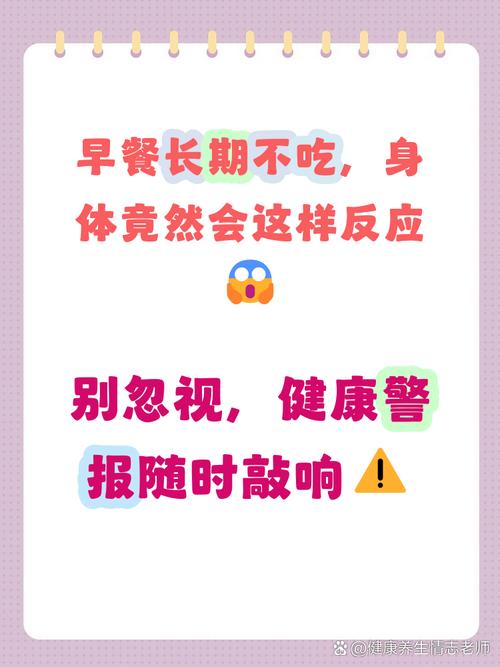 为什么长期不吃早餐会导致体重增加，这是否与新陈代谢有关？