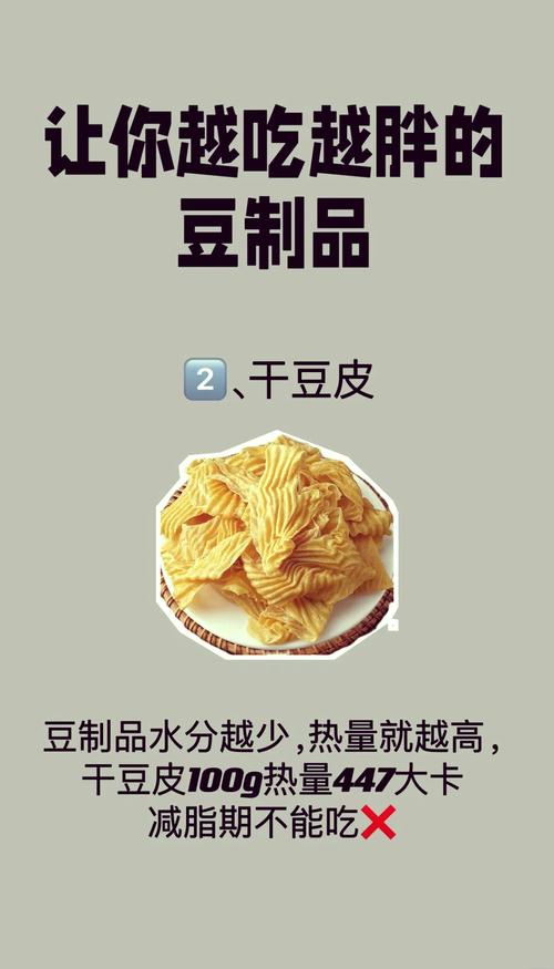 减肥期间不知道吃什么好，豆制品是不是个不错的选择呢？