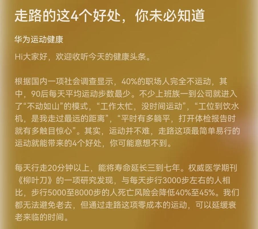 步行上下班有哪些意想不到的好处呢？