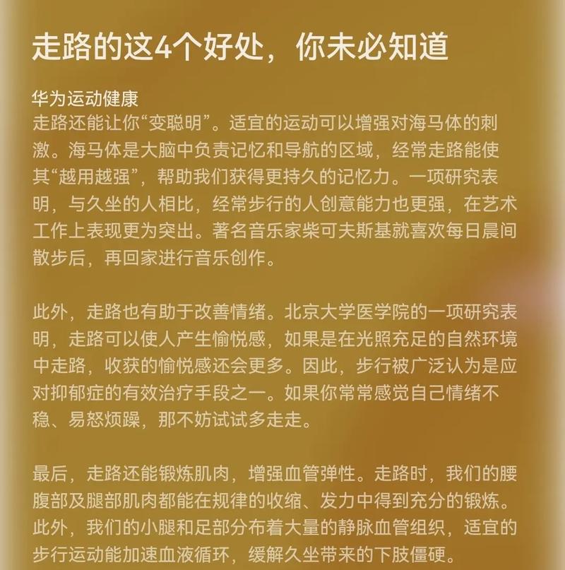 步行上下班有哪些意想不到的好处呢？