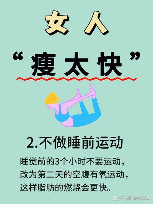 睡前做哪些五件事能加速瘦身，整夜燃脂呢？