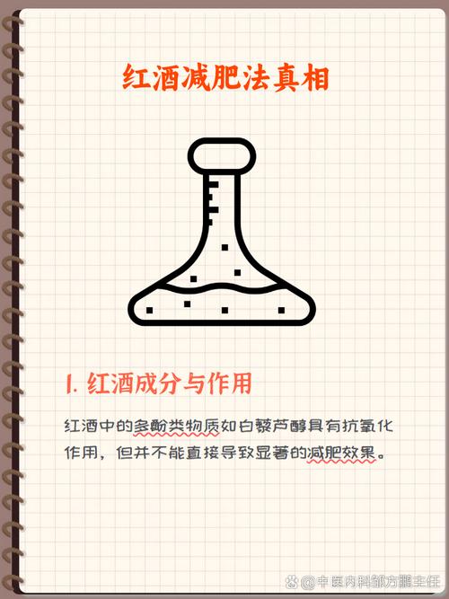 红酒真的能帮助减肥吗？揭秘瘦身效果！