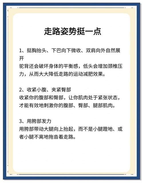 如何同过10分钟走路减2斤，掌握走路减肥的6个高效技巧？