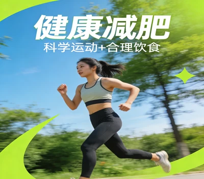如何只用20天高效减重17斤？分享实用经验！