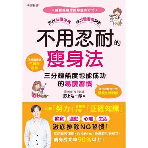 如何克服减肥3分钟热度,找到持久的动力和习惯?