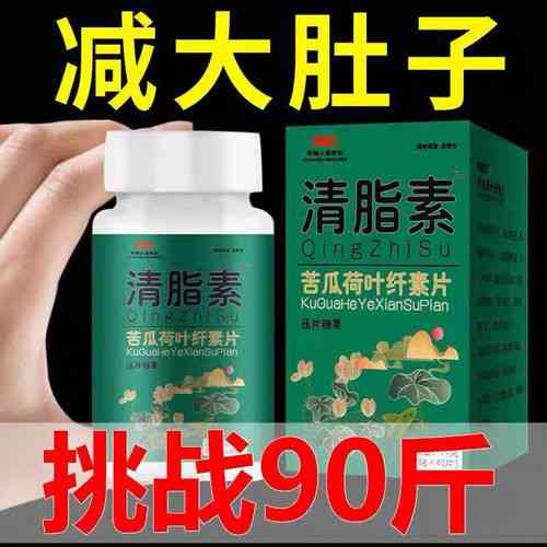 苦瓜清脂素真的能帮助有效减肥吗?
