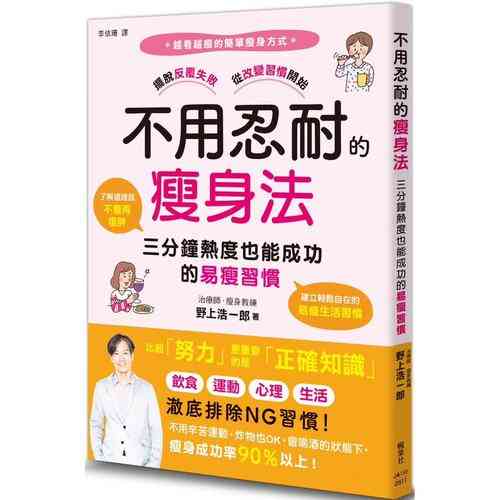 如何克服减肥3分钟热度，找到持久的动力和习惯？